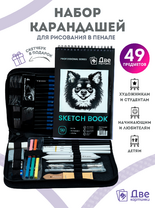 Коробка 20 шт.: Набор для скетчинга в чехле: карандаши, грифели (49 предметов)