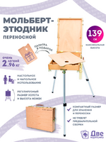 Этюдник (этюдный ящик) переносной, светлый, большой в интернет-магазине  в Москве Этюдник (этюдный ящик) переносной, светлый, большой