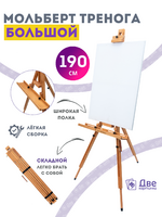 Коробка 4 шт.: Мольберт Две картинки тренога, деревянный, подставка