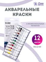 Акварельные краски в тюбиках «Две картинки» 12 шт. по 12 мл в интернет-магазине  в Москве Акварельные краски в тюбиках «Две картинки» 12 шт. по 12 мл