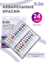 Краски акварель «Две картинки» в тюбиках 24 шт. по 12 мл