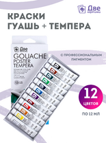 Краски гуашь «Две картинки» в тюбиках 12 шт. по 12 мл в интернет-магазине в Москве Краски гуашь «Две картинки» в тюбиках 12 шт. по 12 мл