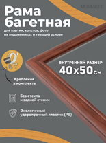 «Багетная рамка для картин Ницца 40x50» 