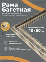 «Багетная рамка для картин Анталья 40x50» 