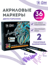 Набор фломастеров акриловых 36 шт. для скетчинга двухсторонние с кисточкой и жестким наконечником