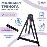 Коробка 24 шт.: Мольберт Две картинки настольный, металл, мини в интернет-магазине в Москве Коробка 24 шт.: Мольберт Две картинки настольный, металл, мини