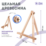 Тип товара Коробка 100 шт.: Мольберт Две картинки мини, настольный, 24 см