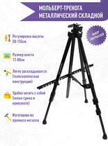 Металлический мольберт тренога, телескопический, уценка, без чехла