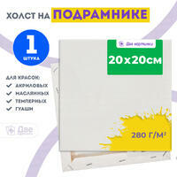Холст Две картинки на подрамнике 20X20 в интернет-магазине  в Москве Холст Две картинки на подрамнике 20X20