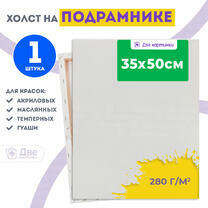 Холст Две картинки на подрамнике 35X50 в интернет-магазине в Москве Холст Две картинки на подрамнике 35X50