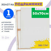 Холст Две картинки на подрамнике 50X70 в интернет-магазине в Москве Холст Две картинки на подрамнике 50X70