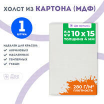 Холст Две картинки на картоне (мдф) 10x15