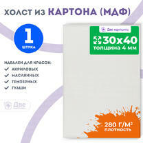 Холст Две картинки на картоне (мдф) 30X40