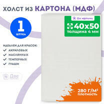 Холст Две картинки на картоне (мдф) 40X50