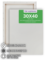 Коробка 40 шт.: Холст Две картинки на подрамнике 30X40