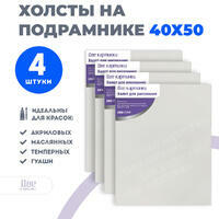 Коробка 10 комплектов по 4 холста на подрамнике 40X50 (всего 40 холстов)