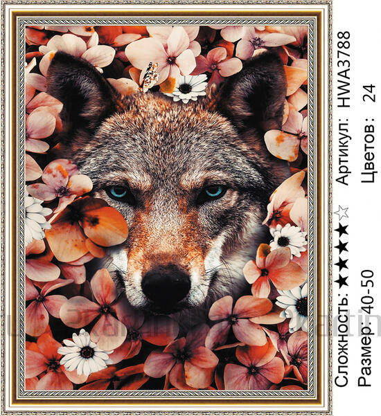 Алмазная мозаика 40x50 Серый волк среди осенних цветов