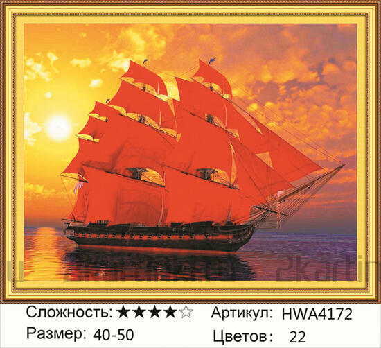 Алмазная мозаика 40x50 Корабль на закате с красными парусами