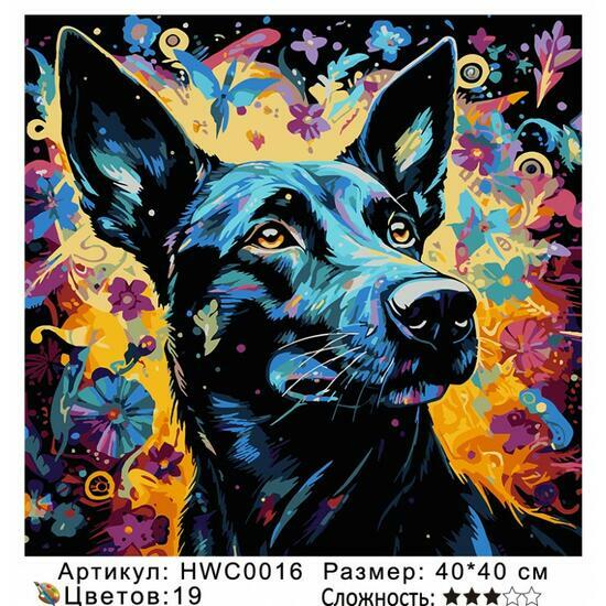 Картина по номерам 40x40 HWC0016