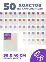 Коробка 50 шт.: холст Две картинки на картоне (мдф) 30X40