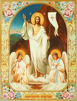 Воскресение Христово