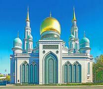 Московская Соборная Мечеть