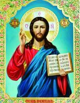 Господь Вседержитель