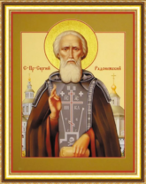 Святой преподобный Сергий Радонежский