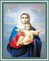 Богородица и ее сын