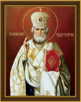 Святой Николай Чудотворец
