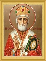 Святитель Николай Чудотворец