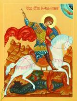 Икона Георгия Победоносца