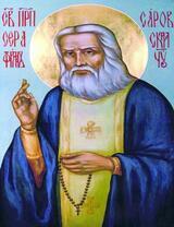 Святой Саровский Серафим