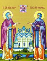 Образ Князя Петра и Княгини Февронии
