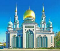 Главная мечеть Москвы