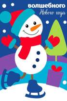 Снеговик на коньках