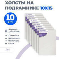 Набор холстов 10 шт. Две картинки на подрамнике 10X15