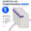 Набор 5 шт. холст Две картинки на подрамнике 20X30