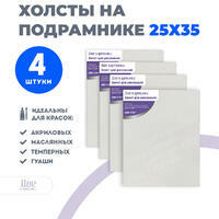 Коробка 20 шт.: Набор холстов 4 шт. Две картинки на подрамнике 25X35 (всего 80 холстов)