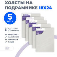 Набор холстов 5 шт. Две картинки на подрамнике 18X24
