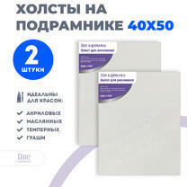 Набор 2 шт. холст Две картинки на подрамнике 40X50