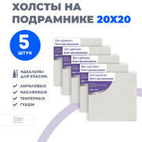 Набор холстов 5 шт. Две картинки на подрамнике 20X20