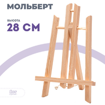 Коробка 100 шт.: Мольберт Две картинки настольный, 30 см