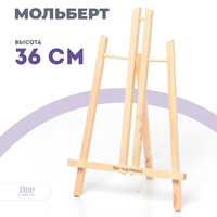 Коробка 60 шт.: Мольберт Две картинки настольный, 40 см в интернет-магазине в Москве Коробка 60 шт.: Мольберт Две картинки настольный, 40 см