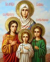 Святые мученицы София, Вера, Надежда и Любовь