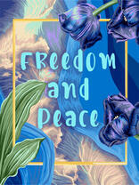 Свобода и спокойствие