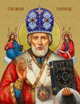 Святой Николай Чудотворец
