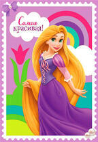 Принцесса Рапунцель и цветок