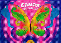 Разноцветная бабочка