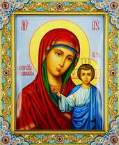 Икона Казанской Пресвятой Богородицы